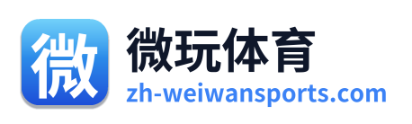 微玩体育